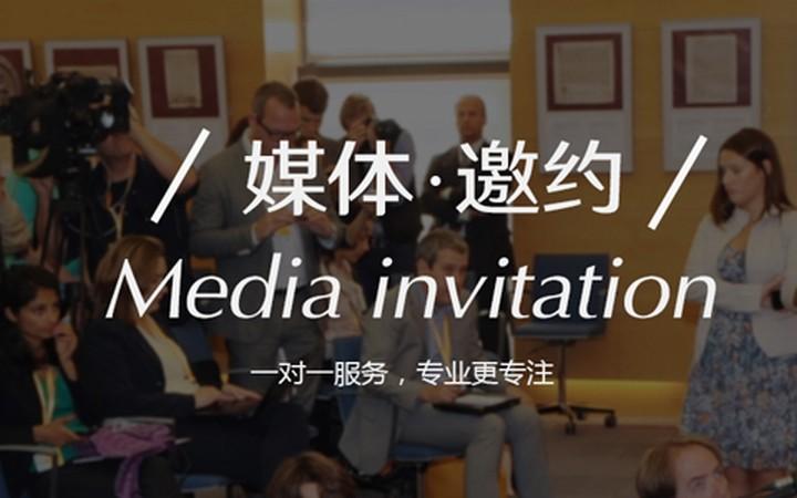 黑龍江活動策劃公司淺析新品發布會媒體邀約注意事項！